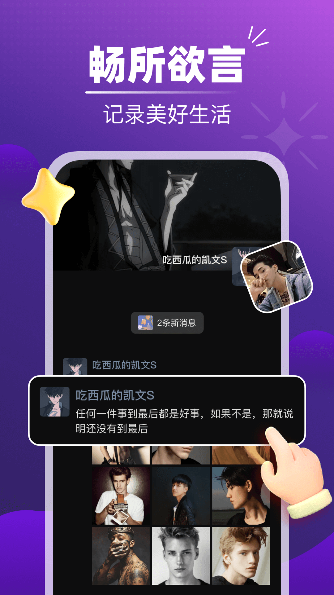 音对语聊软件封面
