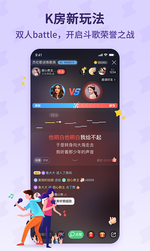 酷狗唱唱斗歌版软件封面
