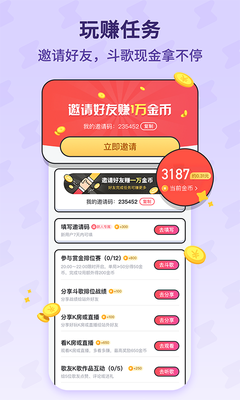 酷狗唱唱斗歌版软件封面