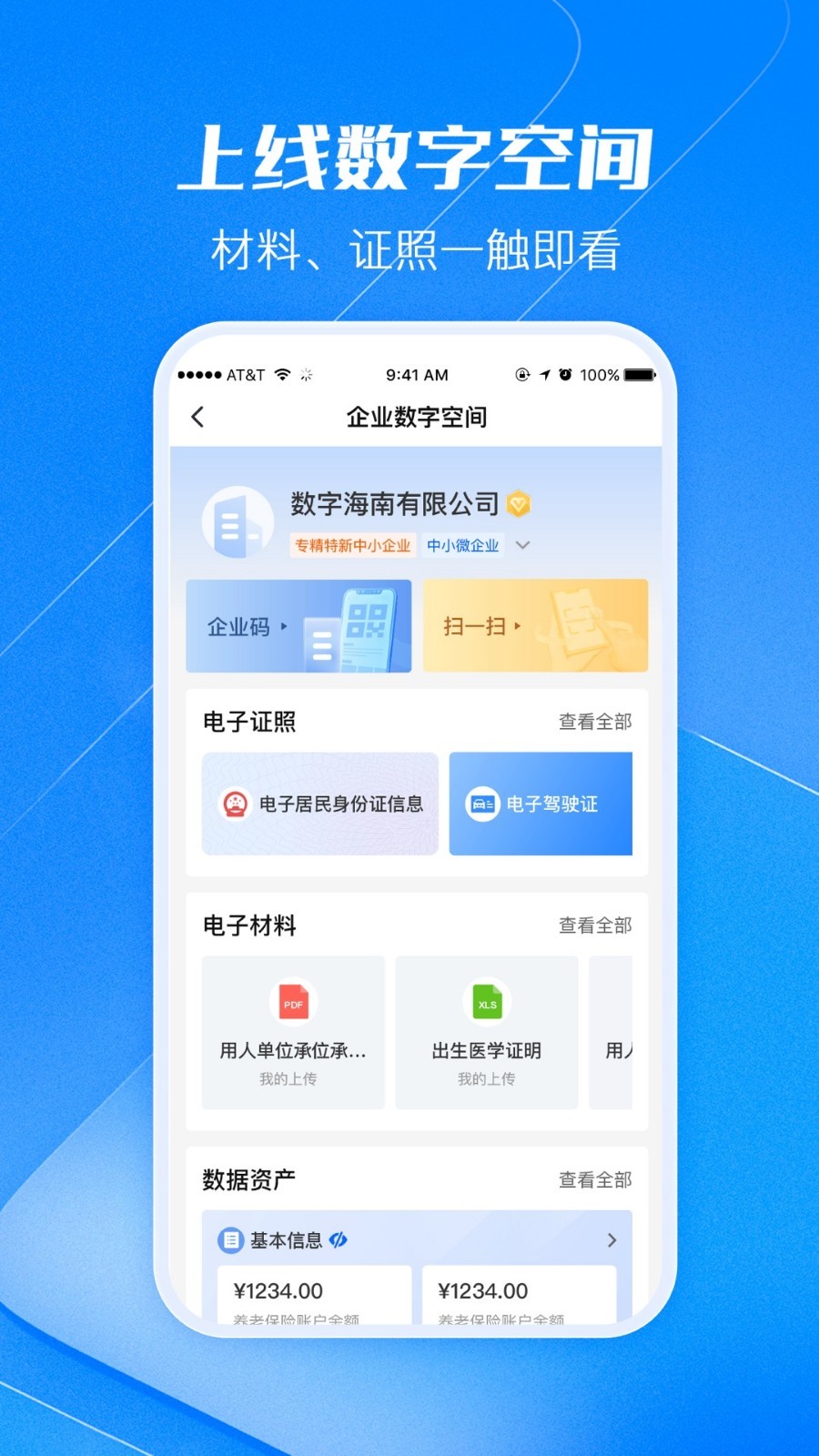 海易办软件封面