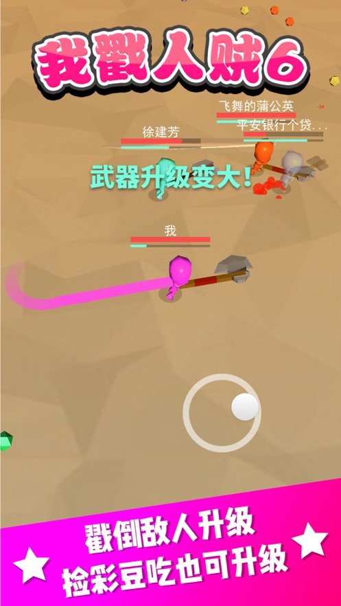 我戳人贼6ios软件封面