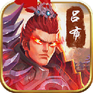 御剑三国ios v1.0.1 iPhone版