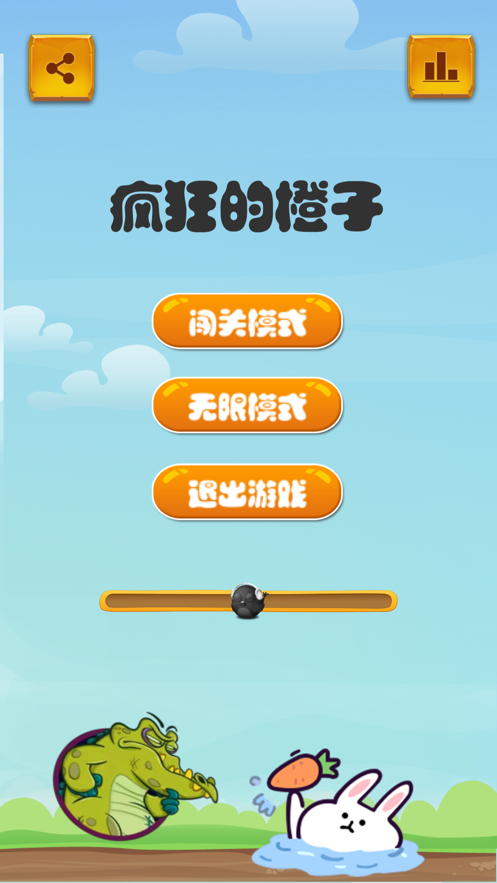 疯狂的橙子ios软件封面