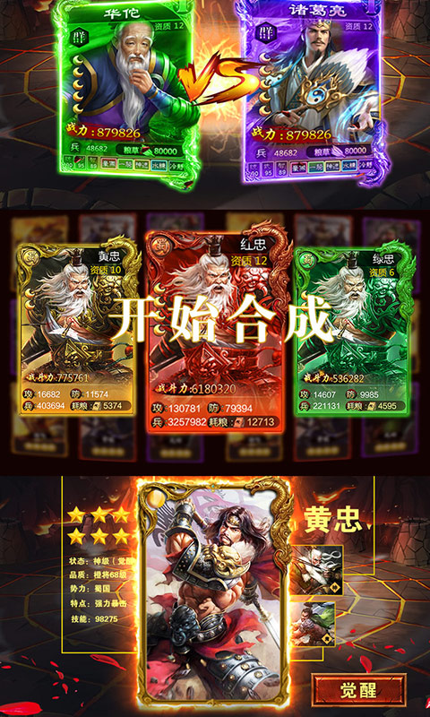 御剑三国ios软件封面