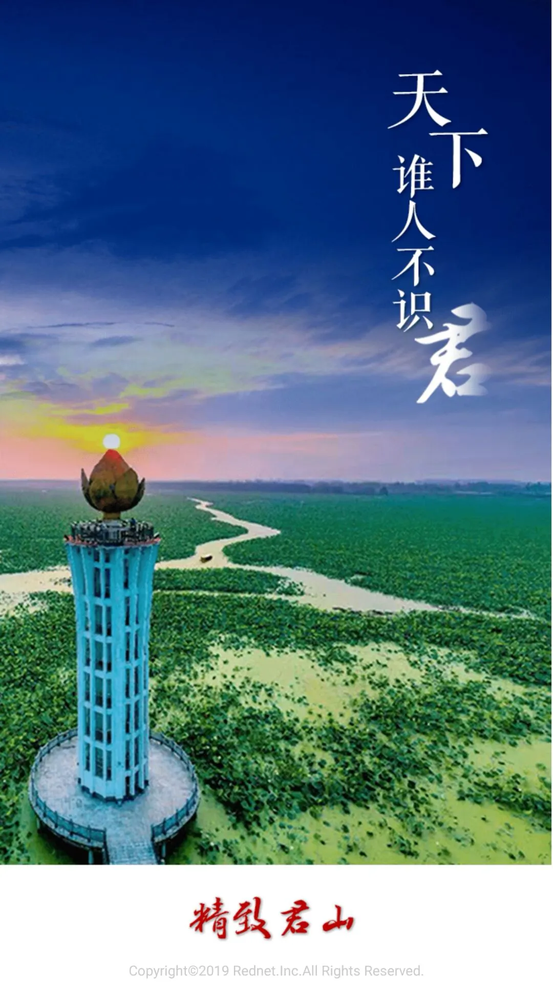 精致君山软件封面