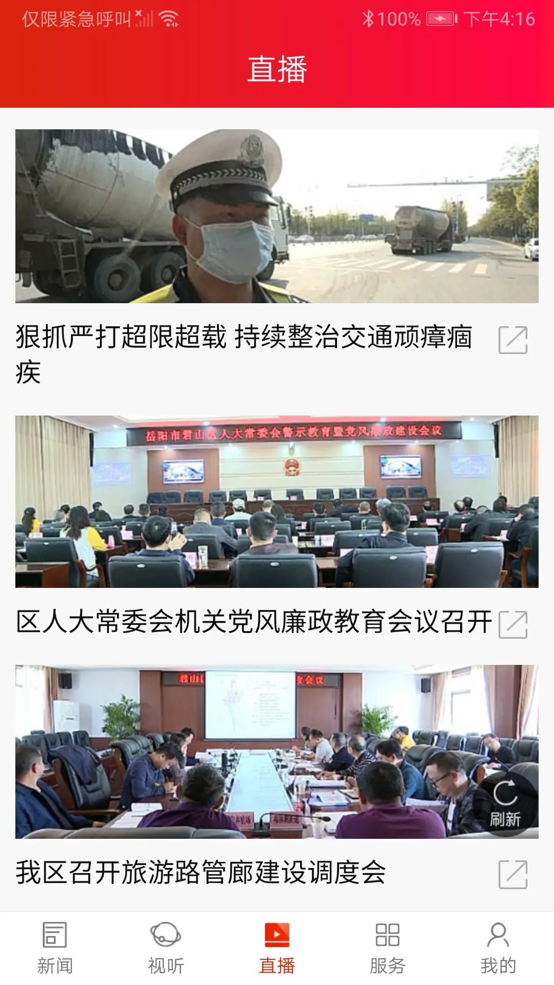 精致君山软件封面