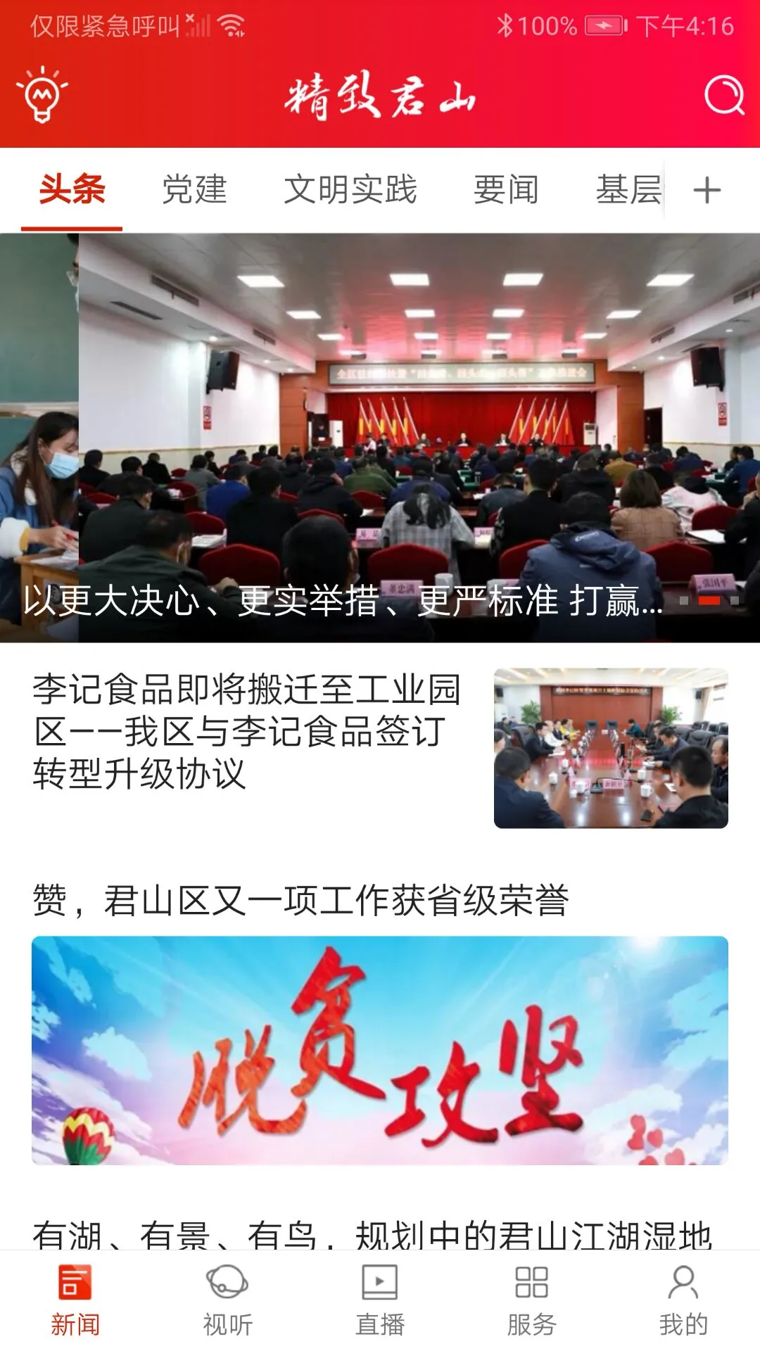 精致君山软件封面