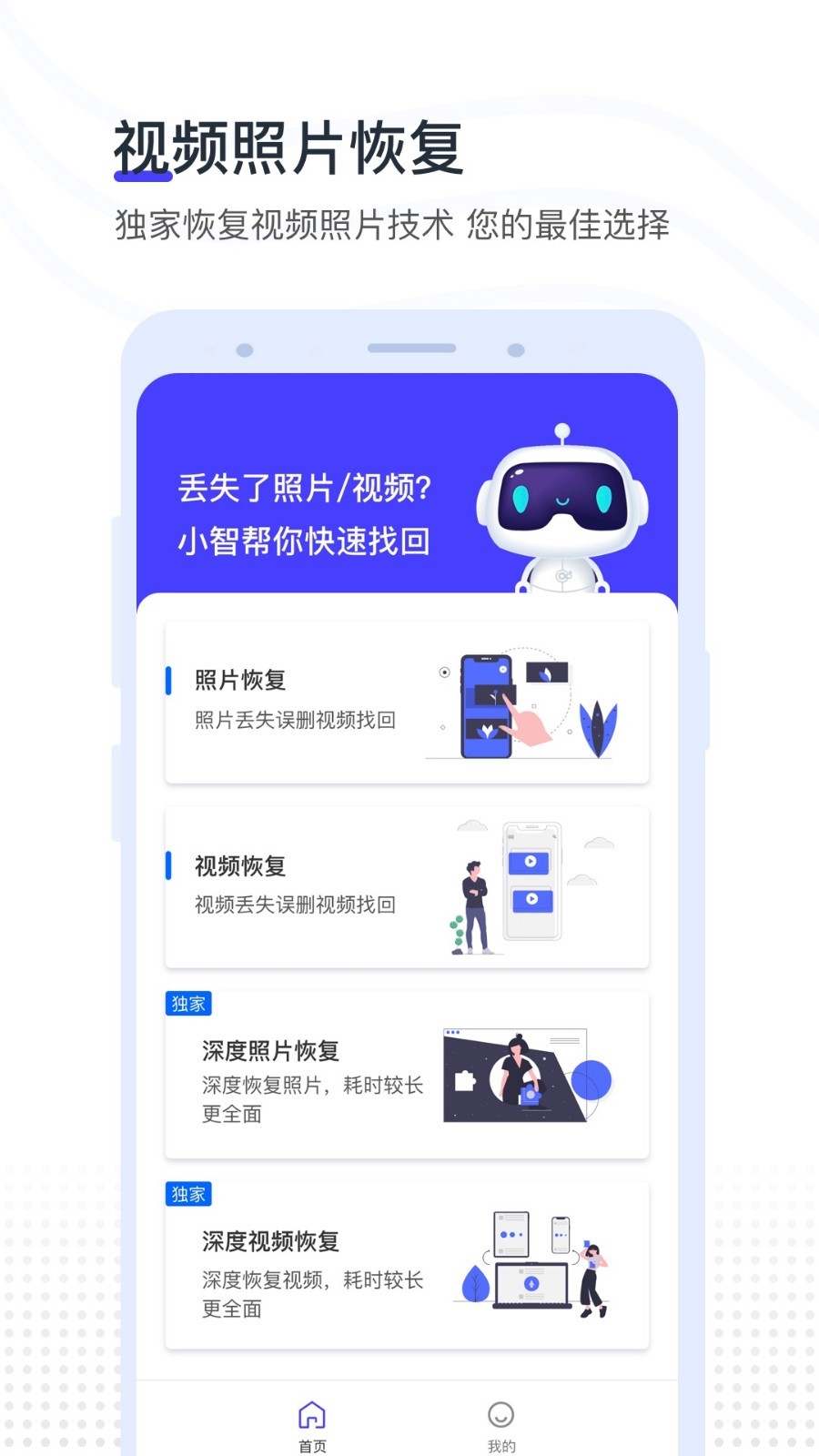 视频照片恢复软件封面