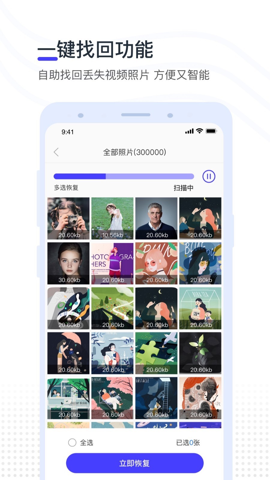视频照片恢复软件封面