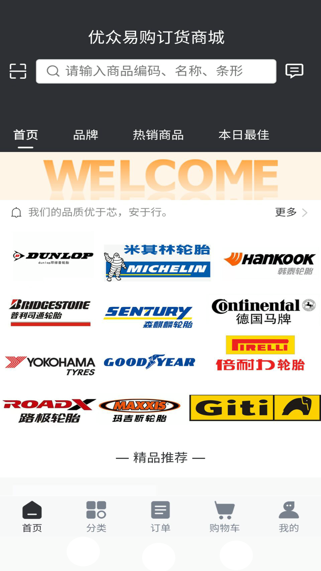 优众易购软件封面