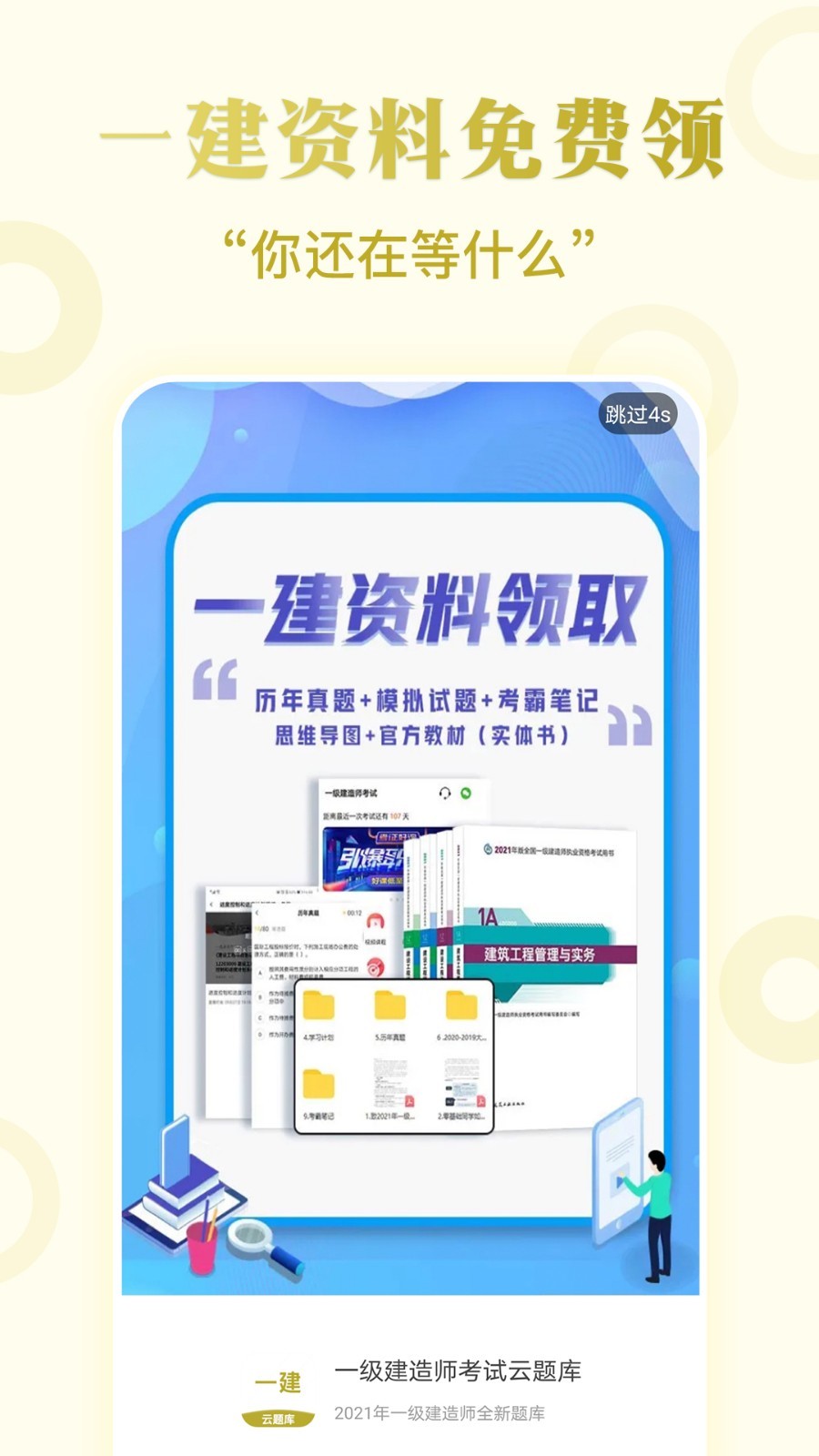 一级建造师考试云题库软件封面