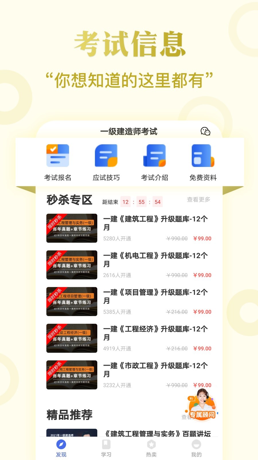 一级建造师考试云题库软件封面