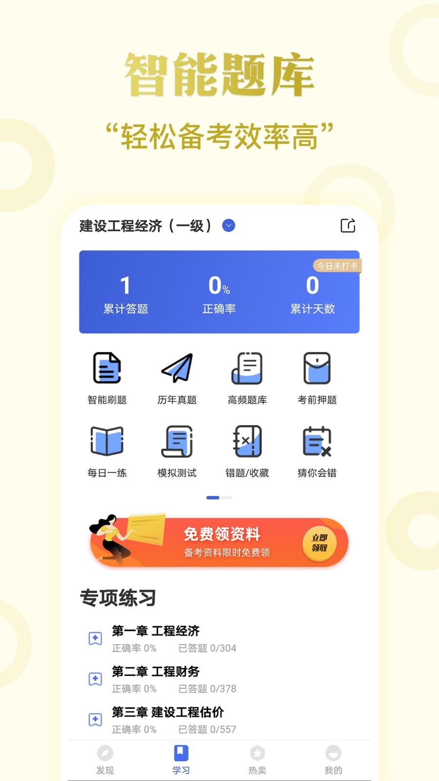 一级建造师考试云题库软件封面