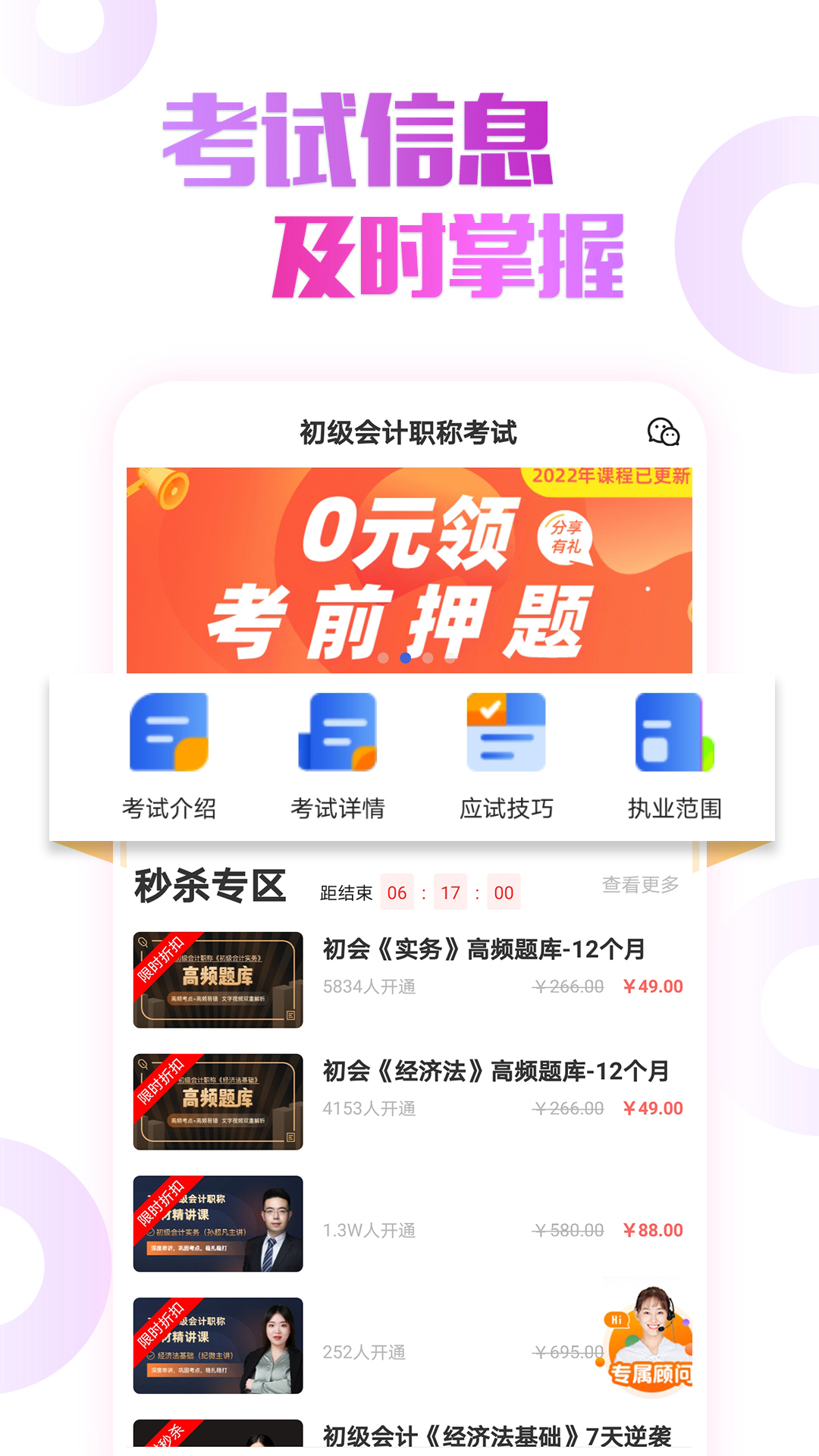 初级会计职称云题库软件封面