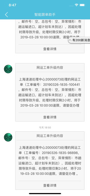 邮政醒目App苹果版截图