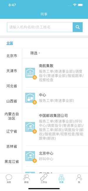 邮政醒目软件封面