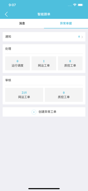 邮政醒目软件封面