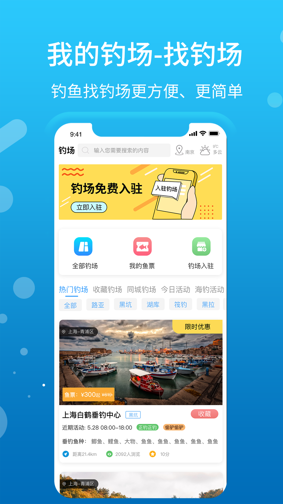 我的钓场软件封面