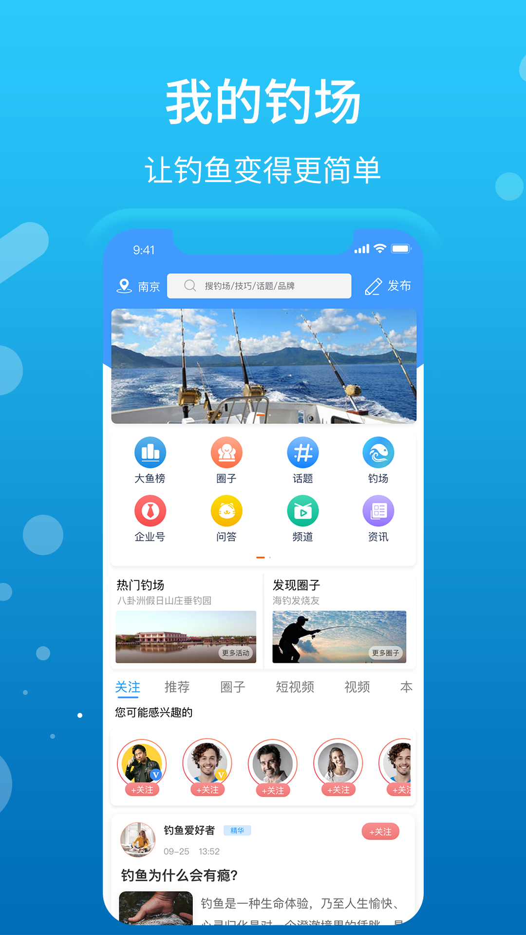 我的钓场软件封面