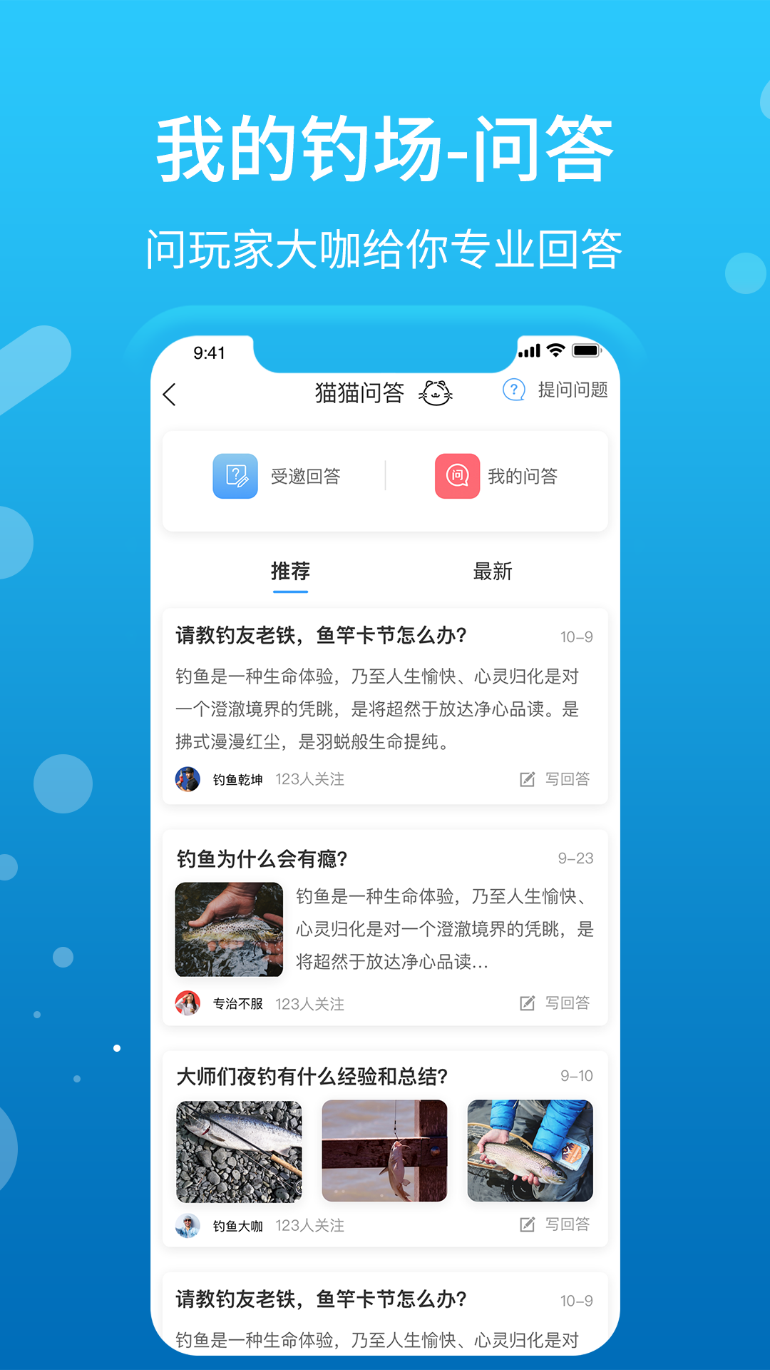 我的钓场软件封面