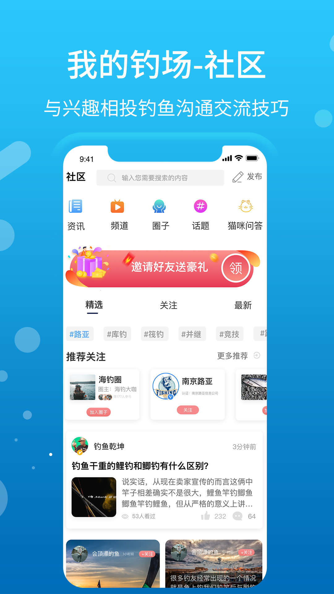 我的钓场软件封面