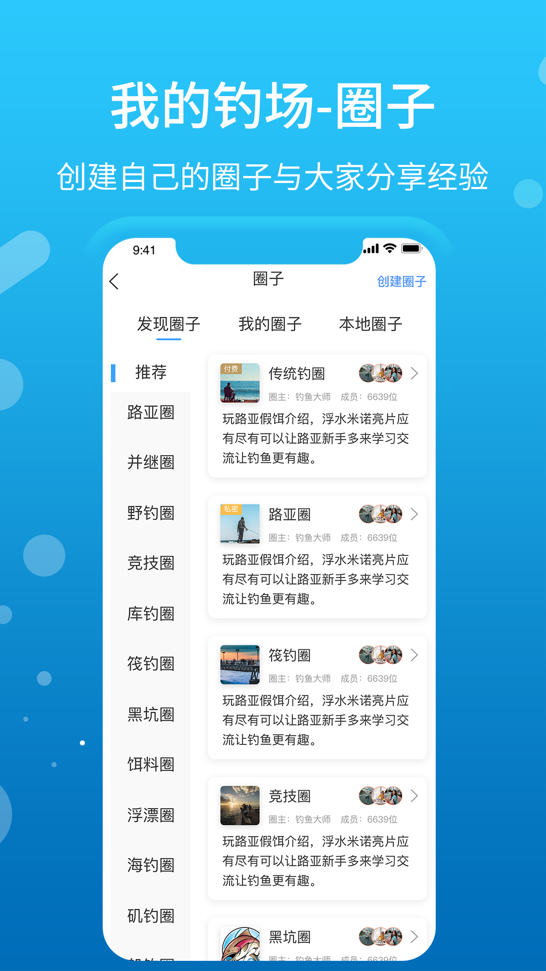 我的钓场软件封面
