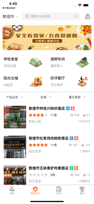 陇上食安公众端软件封面