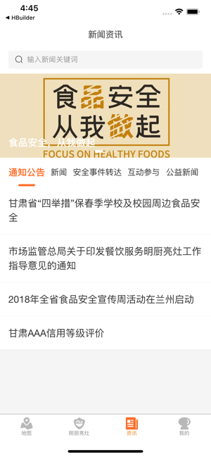 陇上食安公众端软件封面