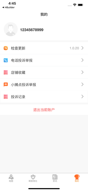 陇上食安公众端软件封面