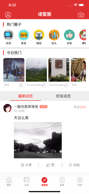 掌上诸暨-诸暨在线软件封面