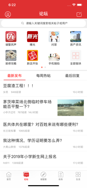 掌上诸暨-诸暨在线软件封面