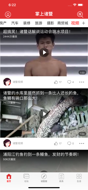 掌上诸暨-诸暨在线软件封面