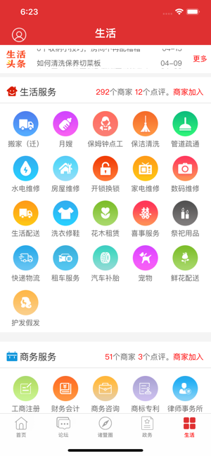 掌上诸暨-诸暨在线软件封面