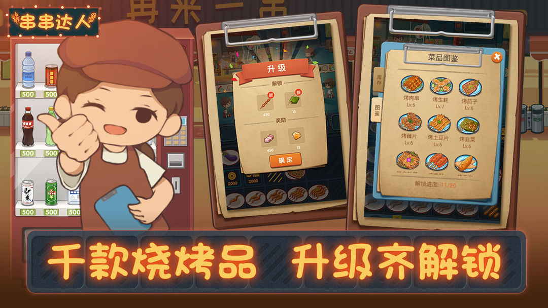 串串达人软件封面