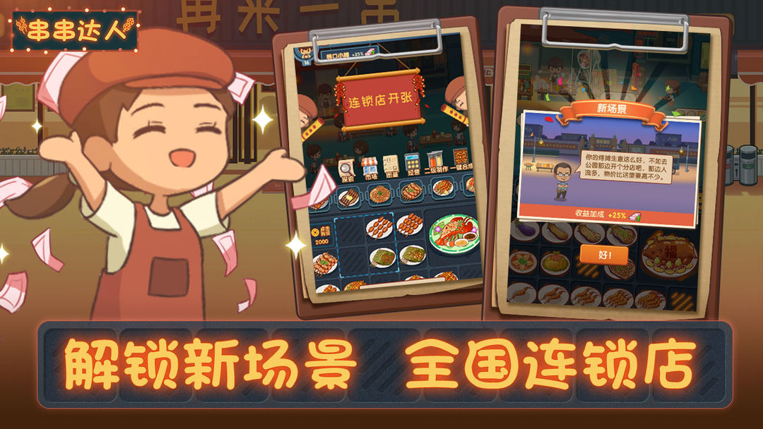串串达人软件封面