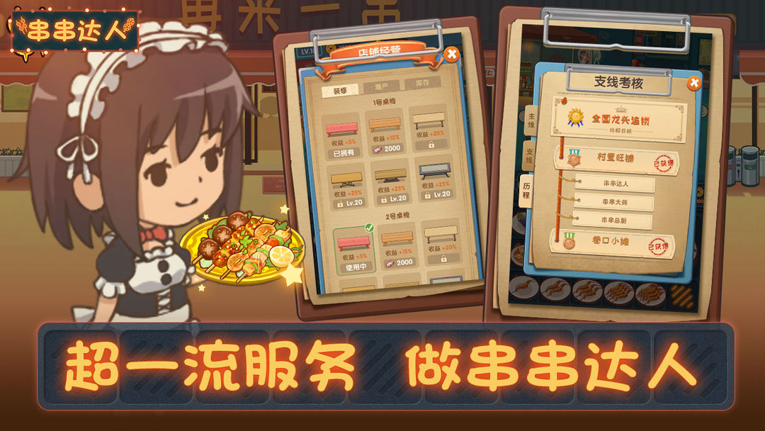 串串达人软件封面