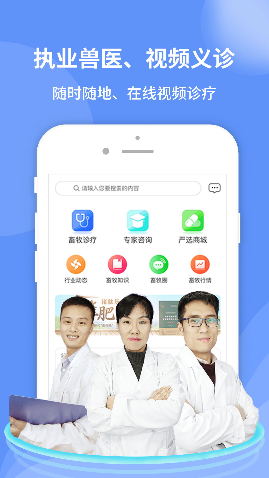 畜牧堂软件封面