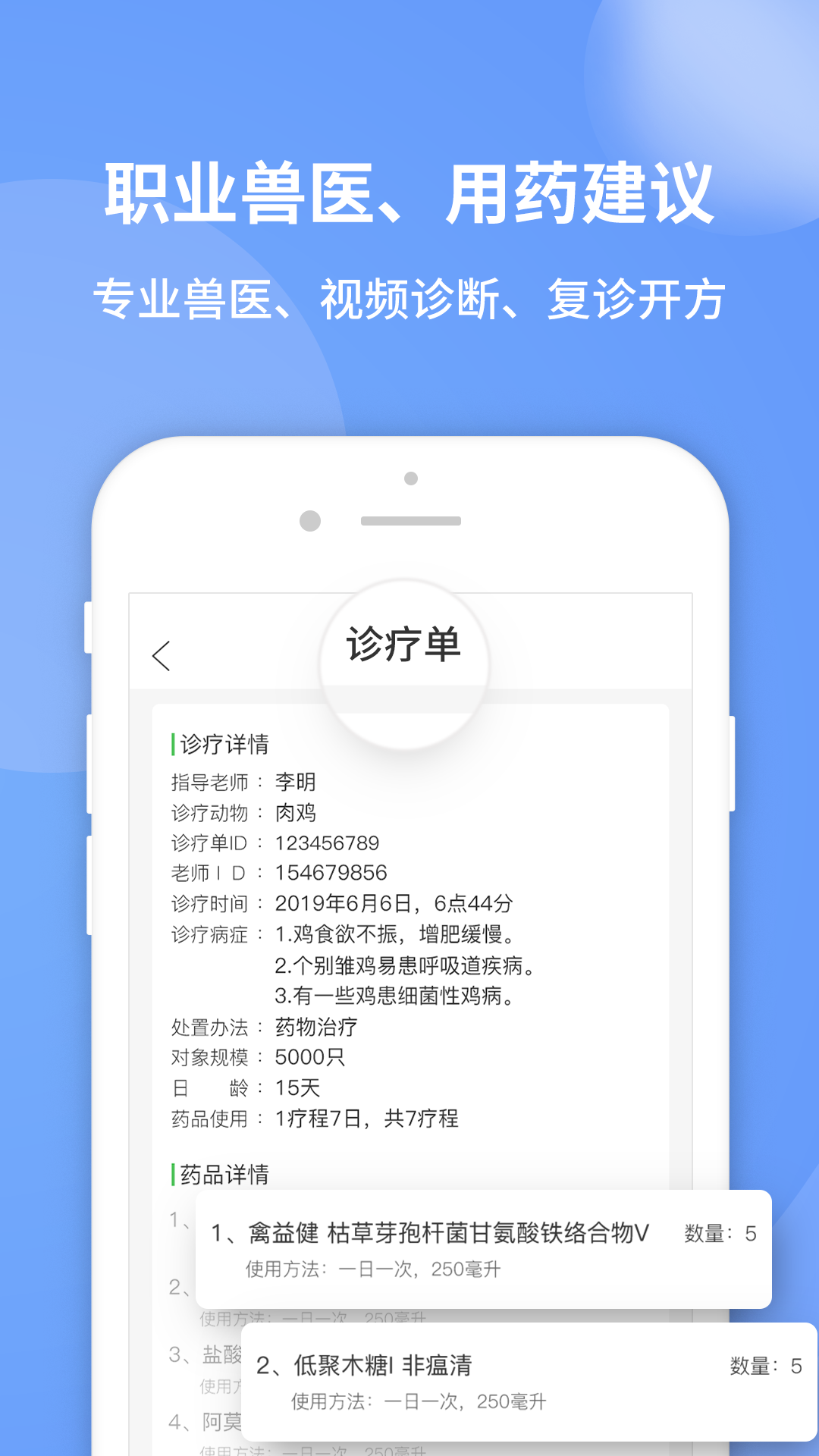 畜牧堂软件封面