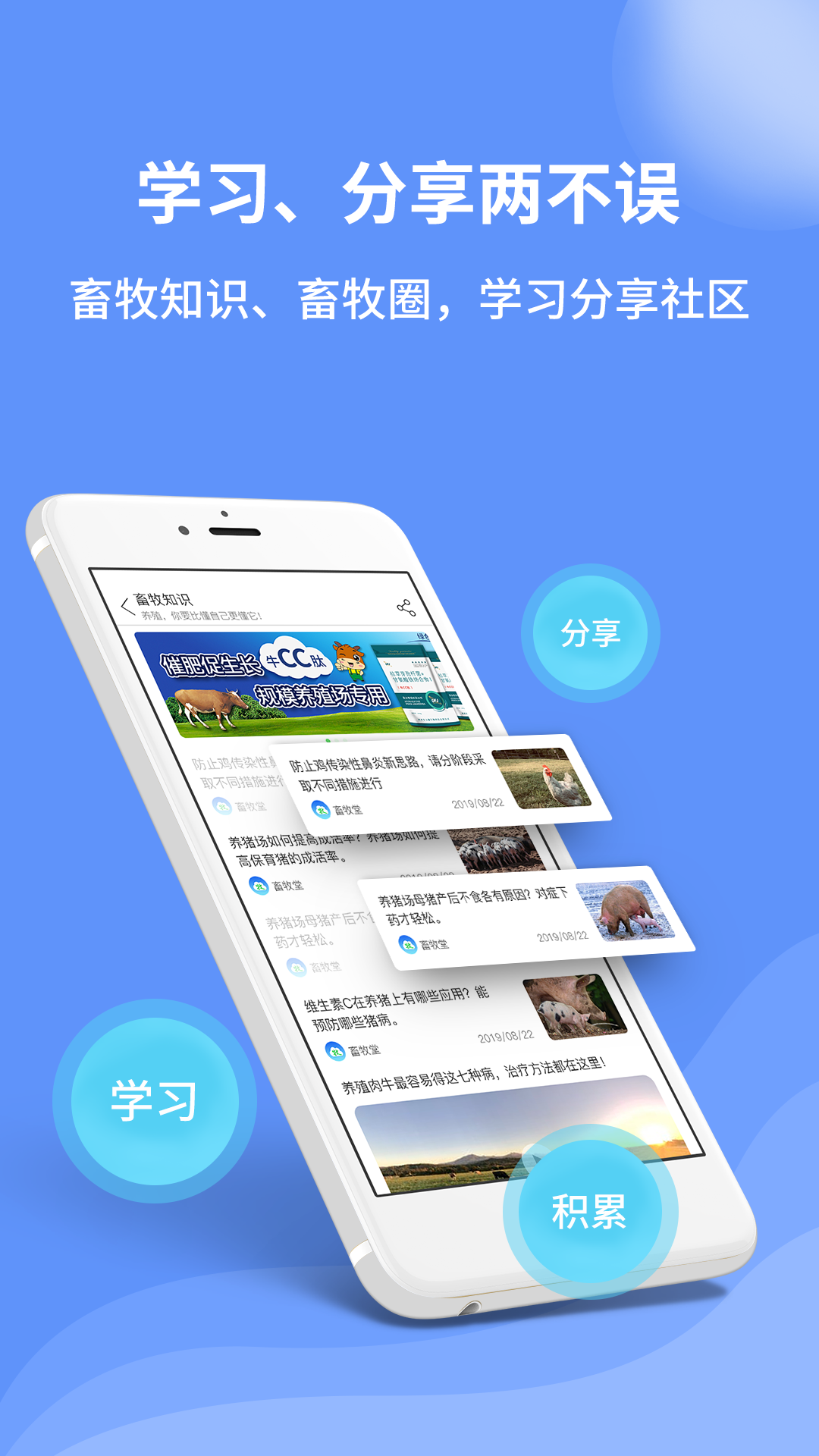 畜牧堂软件封面
