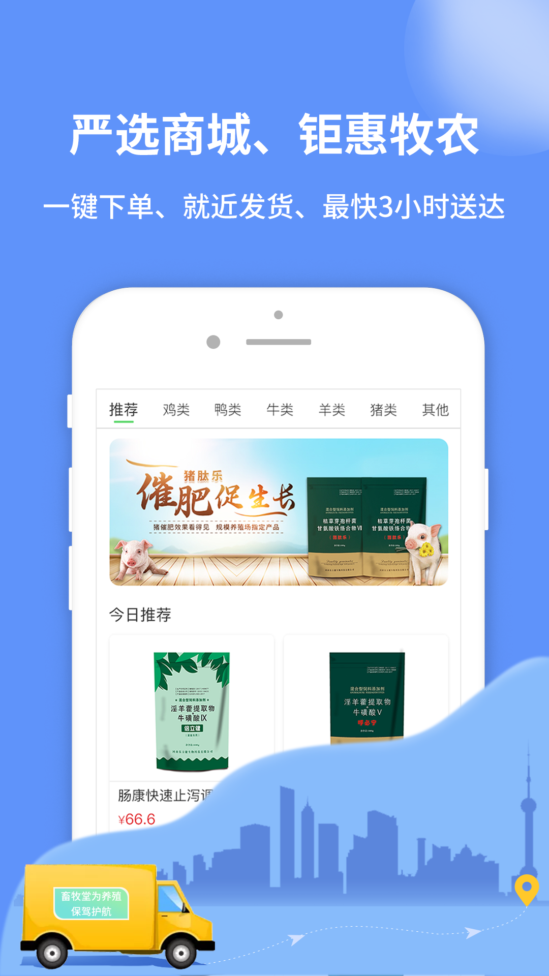 畜牧堂软件封面
