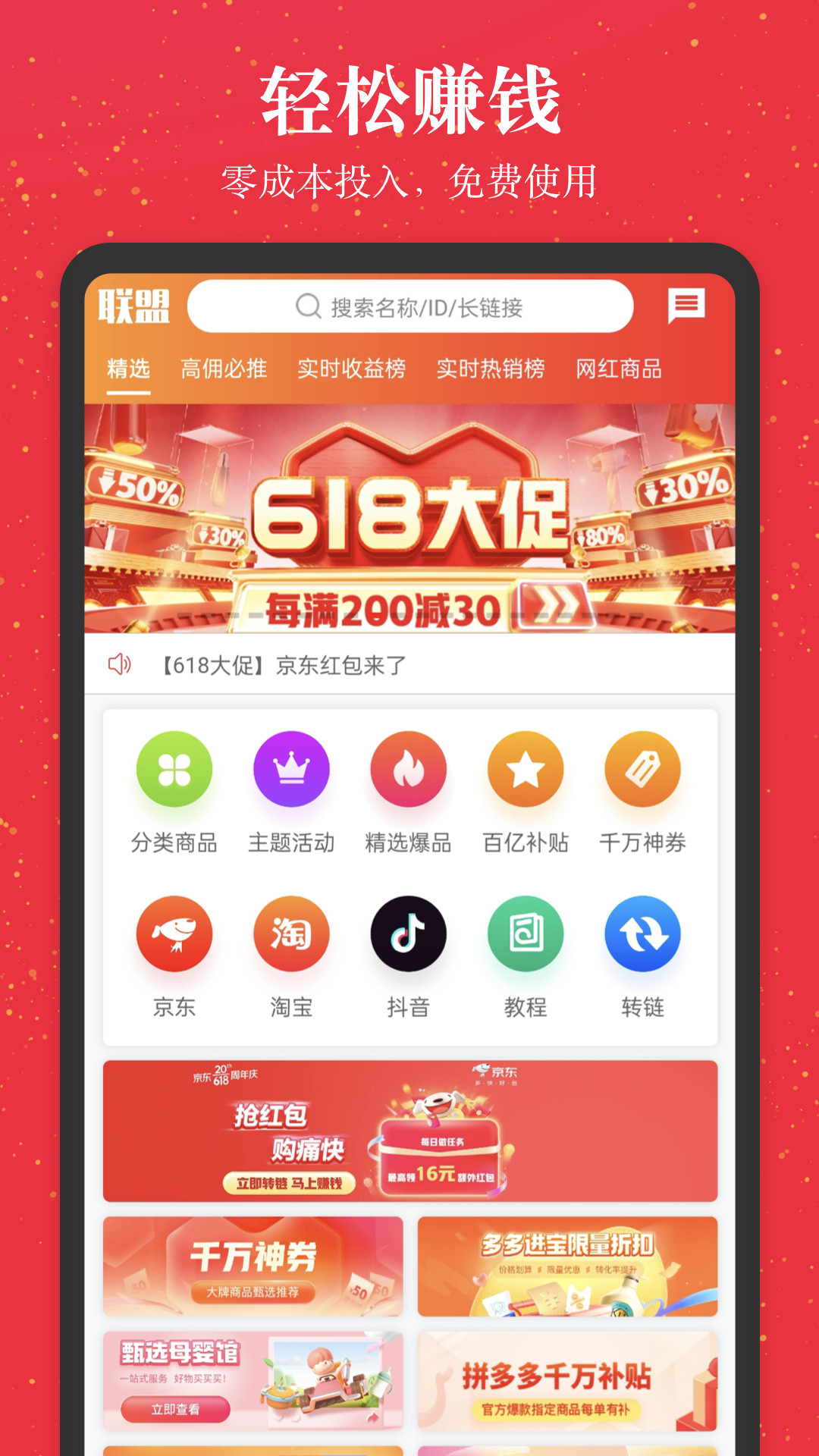 进佣联盟软件封面
