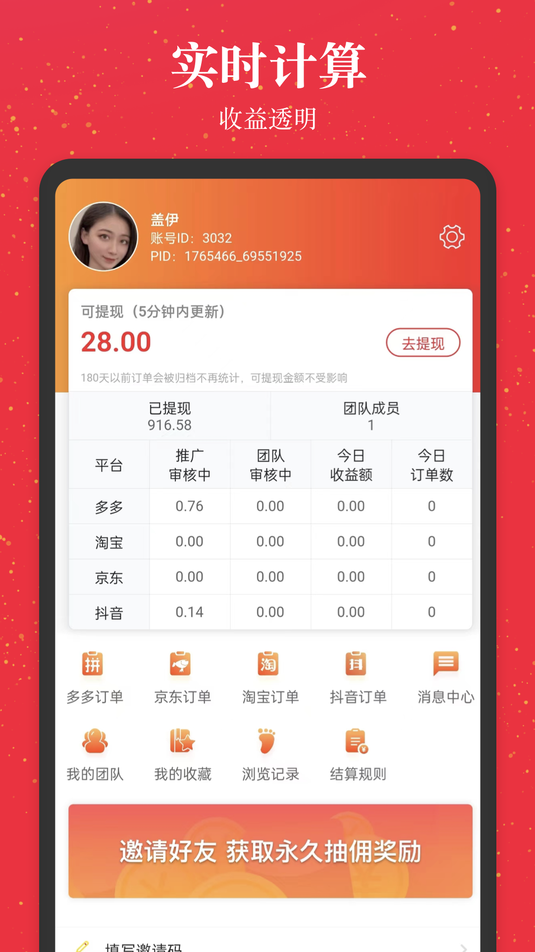 进佣联盟软件封面