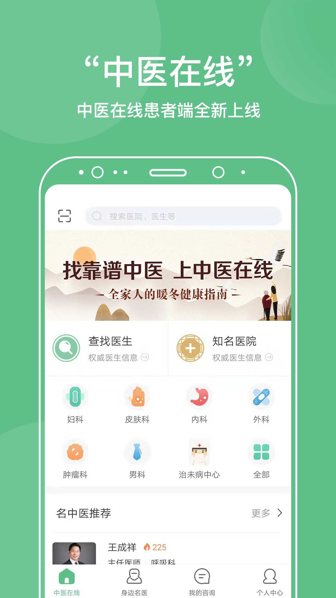 中医在线医院软件封面