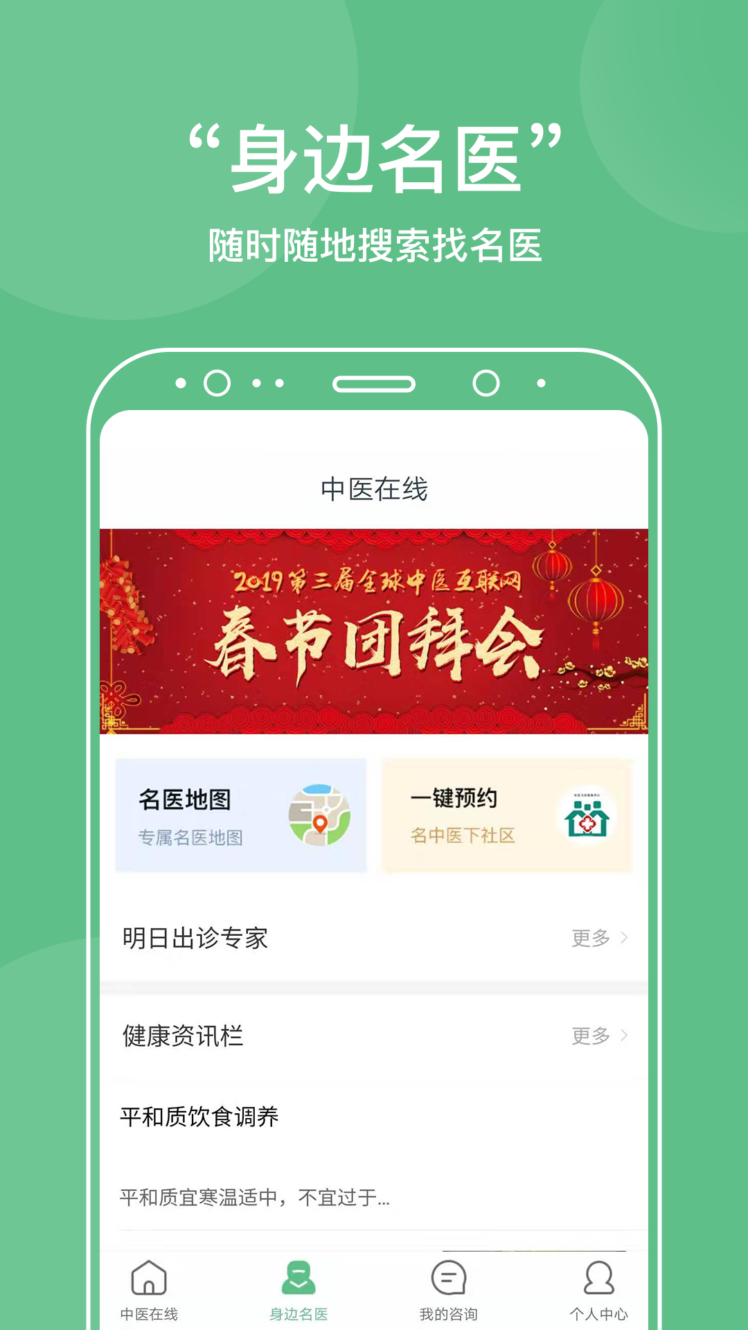 中医在线医院软件封面