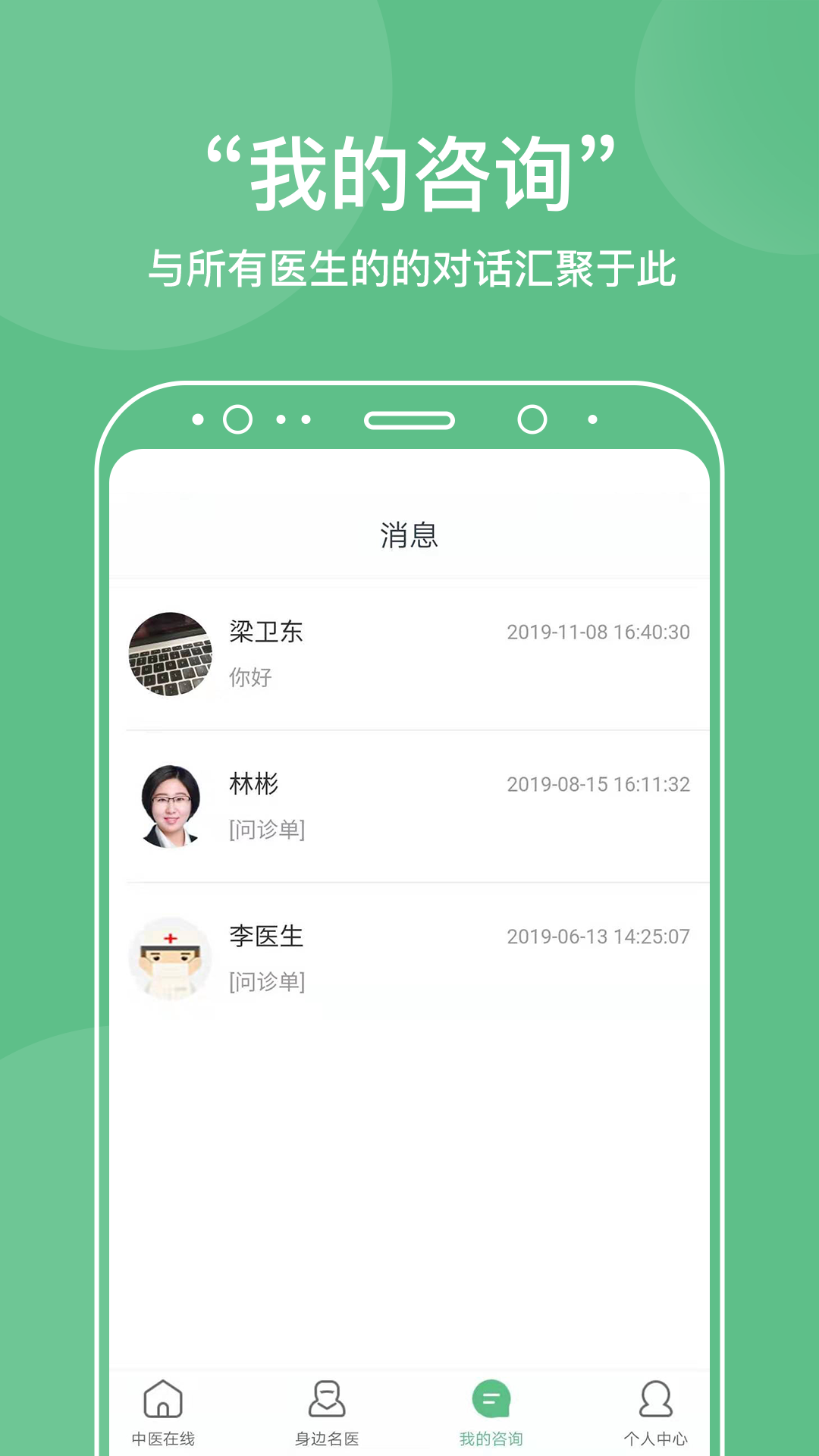 中医在线医院软件封面