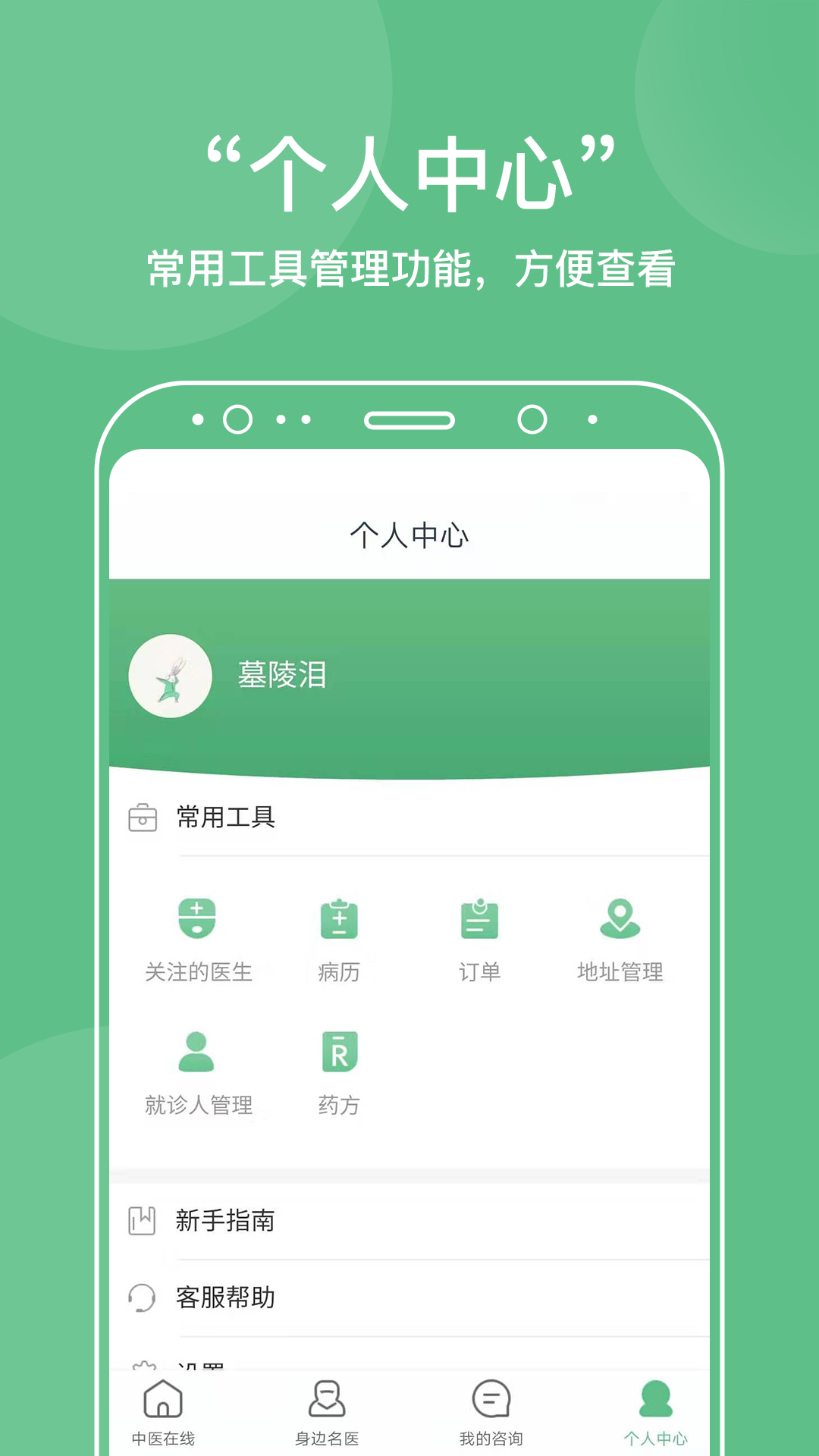 中医在线医院软件封面