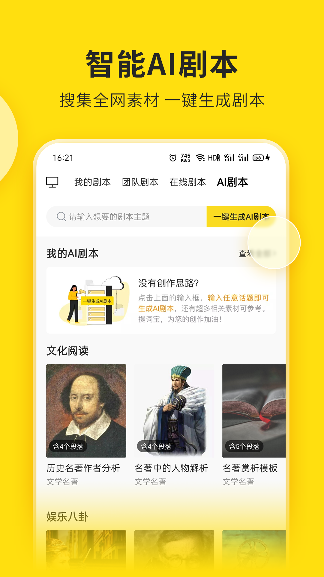 提词宝软件封面