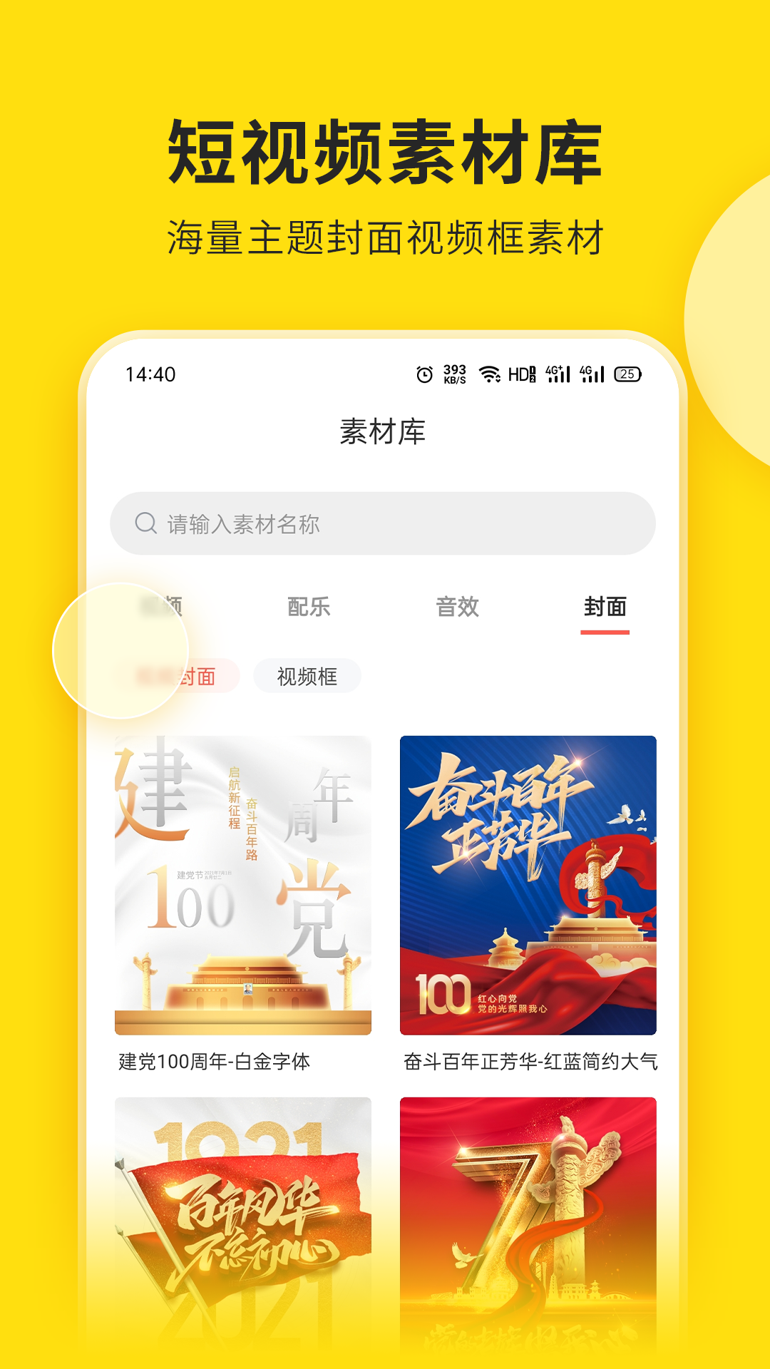 提词宝软件封面