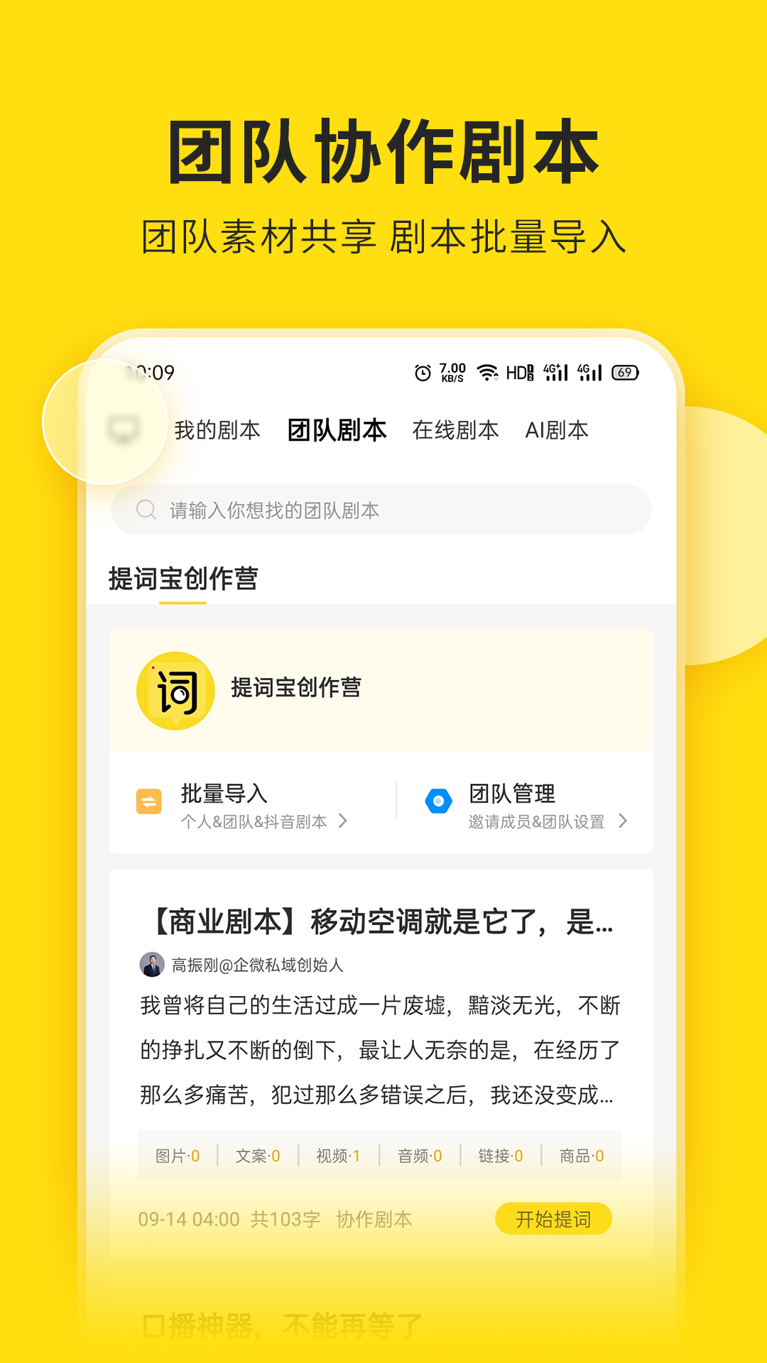 提词宝软件封面