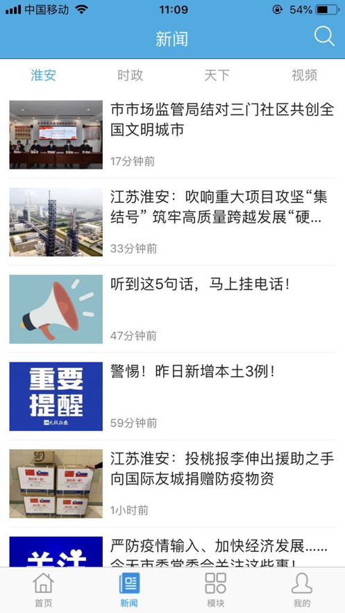 无线淮安官方ios软件封面